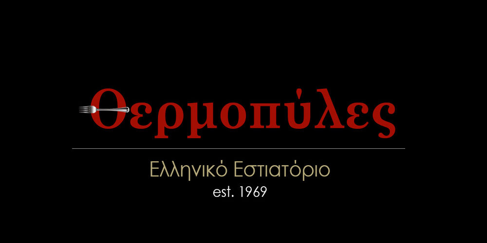 Εστιατόριο Θερμοπύλες