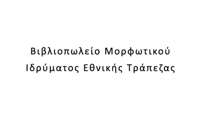 Βιβλιοπωλείο Μορφωτικού Ιδρύματος Εθνικής Τράπεζας