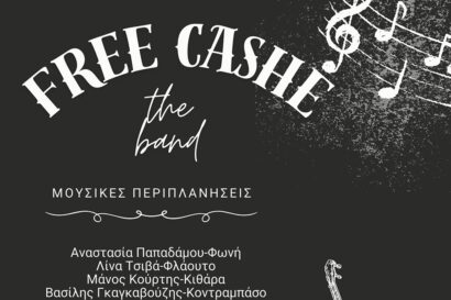 Μουσικές Περιπλανήσεις | Free Cashe