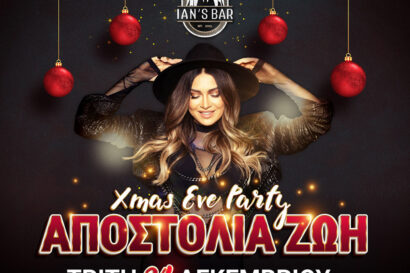 Αποστολία Ζώη | Xmas Eve Party