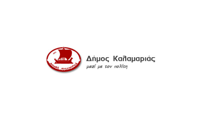 Δημαρχείο Καλαμαριάς