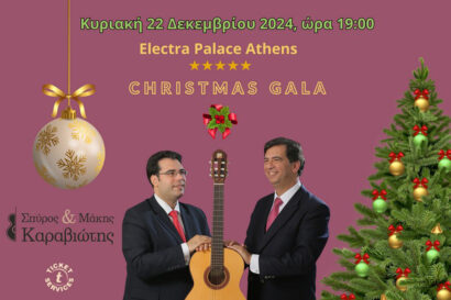 Gala Χριστουγέννων 2024 | Σπύρος &#038; Μάκης Καραβιώτης