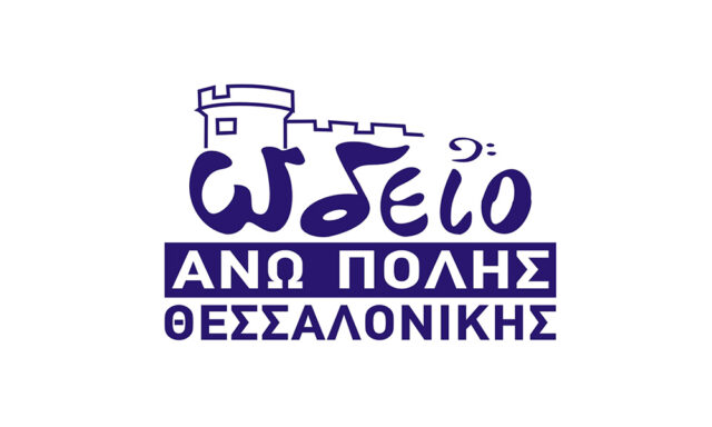 Ωδείο Άνω Πόλης