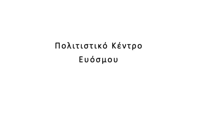 Πολιτιστικό Κέντρο Ευόσμου