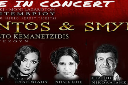 Πόντος &#038; Σμύρνη Live in Concert <p style="color:#d05756; font-weight="bold">ΝΕΑ ΗΜΕΡΟΜΗΝΙΑ</p>