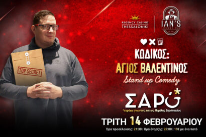 Stand up comedy &#8211; Μιχάλης Σαρόπουλος: Κωδικός: Άγιος Βαλεντίνος