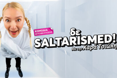 «δε saltarismed!» | Χαρά Τσιώλη