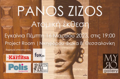 Κυκλική σταθερότητα &#8211; Panos Zizos