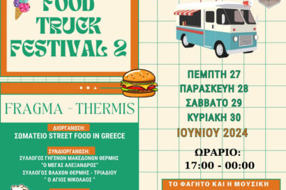 2ο Food Truck Festival