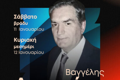 Βαγγέλης Αντωνίου | Ειρήνη Λώλου | Λάμπης Ελληναίος | Αλέξανδρος Ναζίρης | Επί Σκηνής