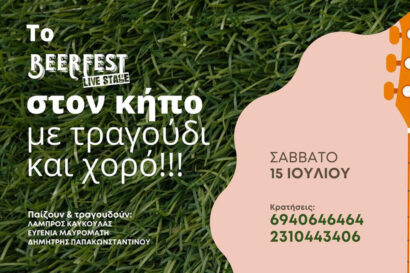 To Beerfest στον κήπο με τραγούδι και χορό