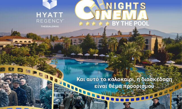 Θερινό Σινεμά by Hyatt