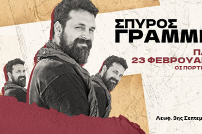 Σπύρος Γραμμένος