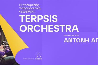 Terpsis Orchestra &#038; Antonis Apergis