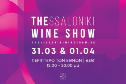 Thessaloniki Wine Show 2024