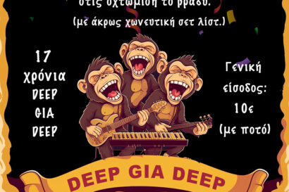 17 χρόνια Deep gia Deep