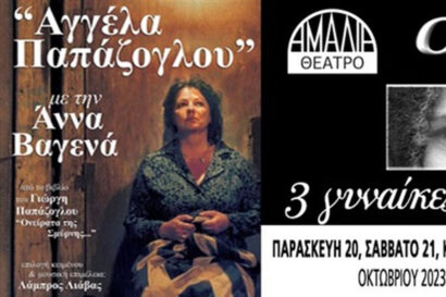 3 γυναίκες, 3 εποχές