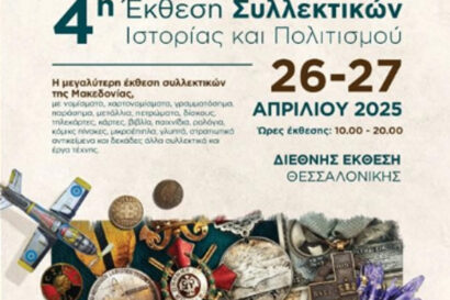 4η συλλεκτική Expo Ιστορίας και Πολιτισμού | Τα μετάλλια και η ιστορία της πολεμικής αεροπορίας