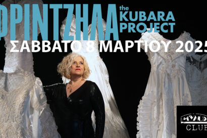 Μάρθα Φριντζήλα &#8211; &#8220;Kubara Project &#8211; Η Επιστροφή&#8221;