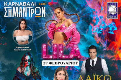 Καρναβάλι Σημάντρων 2025