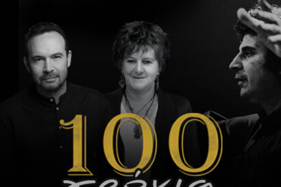 100 χρόνια Μίκης Θεοδωράκης <p style="color:#d05756; font-weight="bold">ΝΕΑ ΗΜΕΡΟΜΗΝΙΑ</p>