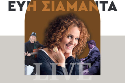 Εύη Σιαμαντά