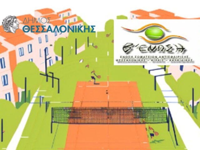 Street Tennis στην Πλατεία Αριστοτέλους. Το τένις βγαίνει στους δρόμους!