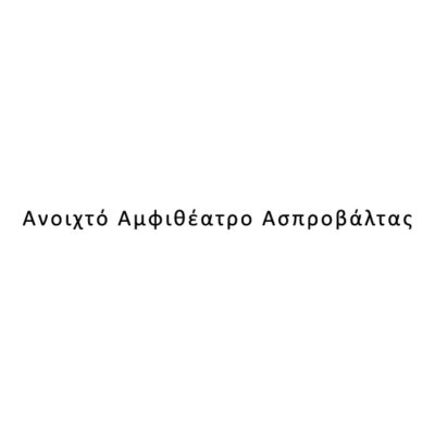 Ανοιχτό Αμφιθέατρο Ασπροβάλτας