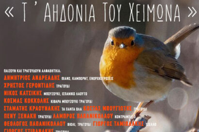 Σταμάτης Κραουνάκης | Τ’ αηδόνια του χειμώνα