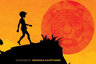 Ο Μόγλης και το βιβλίο της ζούγκλας