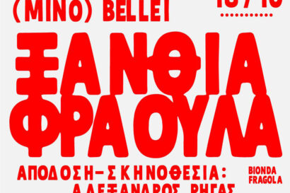 Ξανθιά Φράουλα