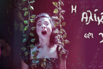 Η Αλίκη στη χώρα των θαυμάτων