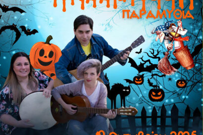 Halloween Παραμύθια!