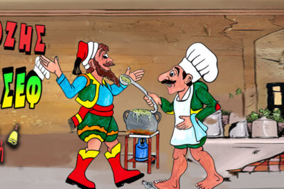 Ο Καραγκιόζης Μάστερ Σεφ