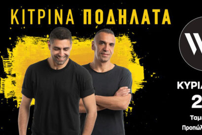 Κίτρινα Ποδήλατα