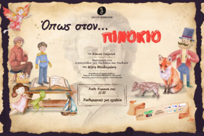 Όπως στον Πινόκιο