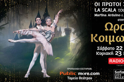 Ωραία Κοιμωμένη