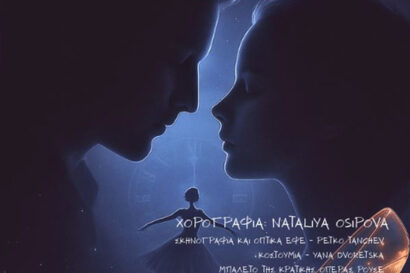 S. Prokofiev: Η Σταχτοπούτα