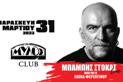 Μπάμπης Στόκας