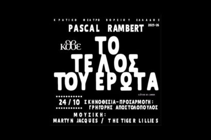 Το Τέλος του Έρωτα