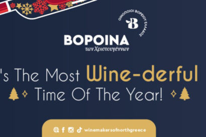 ΒορΟινά των Χριστουγέννων 2025