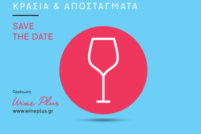 22ος Χάρτης των Γεύσεων 2025