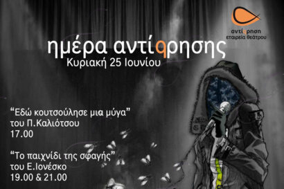 2η ημέρα αντίqρησης