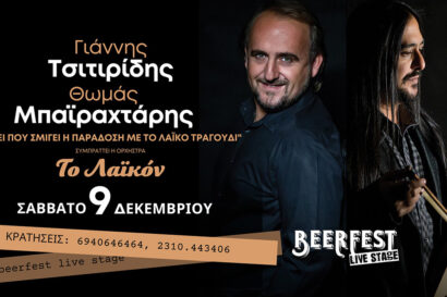 Γιάννης Τσιτιρίδης, Θωμάς Μπαϊραχτάρης & η ορχήστρα Λαϊκόν