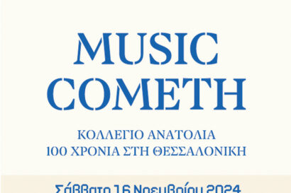 Music Cometh: Κολλέγιο Ανατόλια – 100 χρόνια στη Θεσσαλονίκη