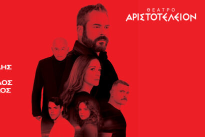 Ψηλά απ’ τη γέφυρα