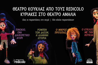 Θέατρο Κούκλας από τους Redicolo στο Θέατρο Αμαλία!