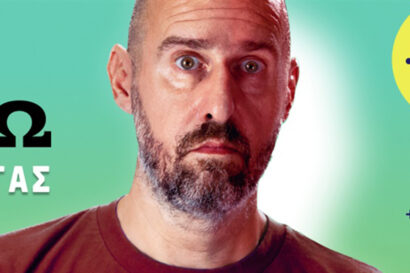 Αριστοτέλης Ρηγας | “Ιδέα δεν έχω”