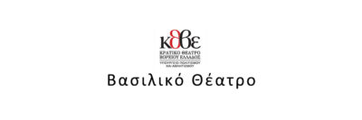 Βασιλικό Θέατρο