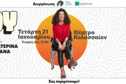 Κατερίνα Βρανά – Stand Up Comedy